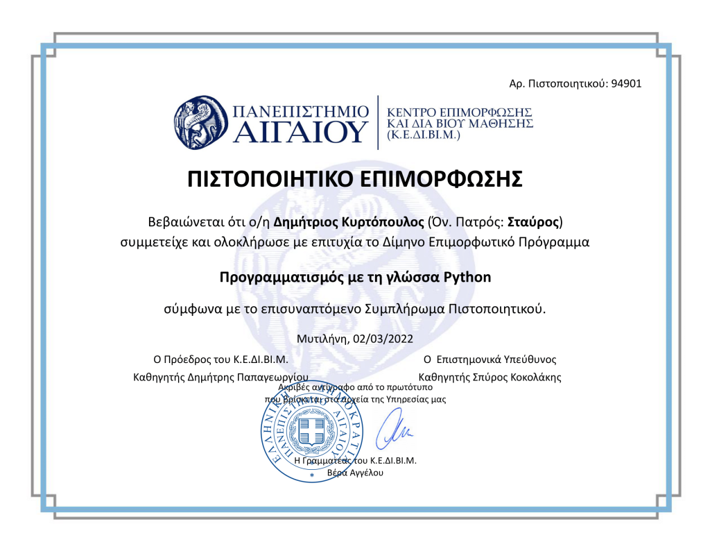 University of the Aegean - Python Programming Dimitris Kyrtopoulos